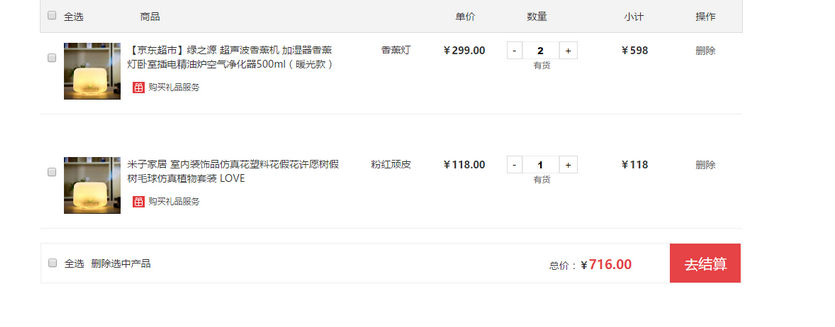 如何使用Ajax、json实现京东购物车结算界面的数据交互